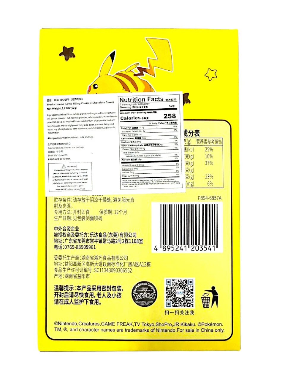 Pokemon Chocolate Filled Cookies (China)